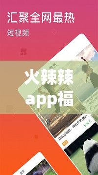 火辣辣app福引导welcome辽宁教育下载-火辣辣app福引导welcome辽宁教育公司v2.5.0官方安卓版