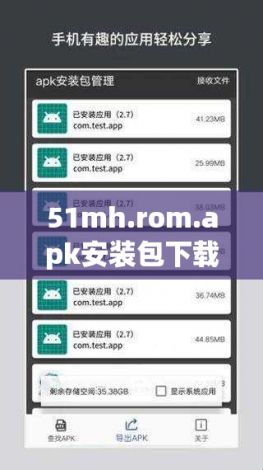 51mh.rom.apk安装包下载-apk安装器v8.9.1免费手机版