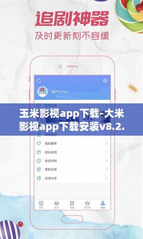 玉米影视app下载-大米影视app下载安装v8.2.7最新版本