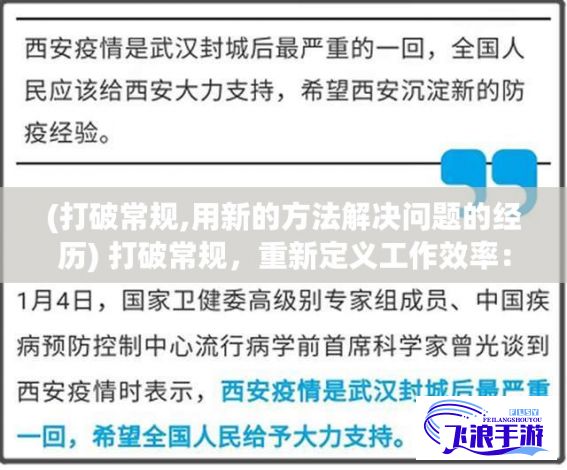 (打破常规,用新的方法解决问题的经历) 打破常规，重新定义工作效率：如何通过靠比软件优化项目管理流程