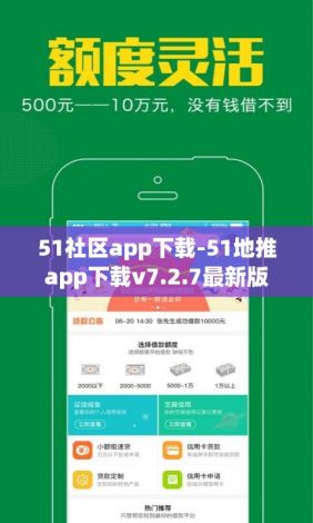 51社区app下载-51地推app下载v7.2.7最新版