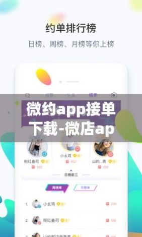 微约app接单下载-微店appv5.2.5最新版