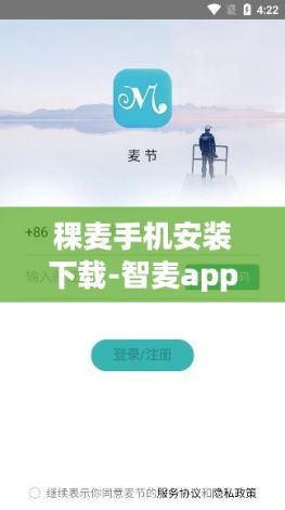 稞麦手机安装下载-智麦app下载v0.8.6最新版