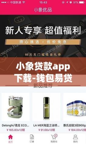 小象贷款app下载-钱包易贷appv7.4.5免费官方版