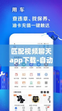 匹配视频聊天app下载-自动匹配视频聊天的appv9.8.8官方安卓版