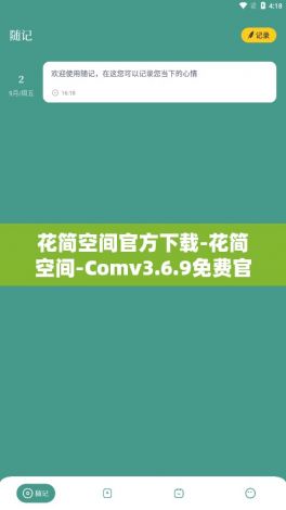 花简空间官方下载-花简空间-Comv3.6.9免费官方版