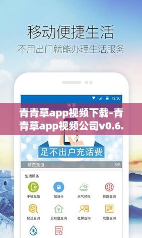 青青草app视频下载-青青草app视频公司v0.6.1安卓版