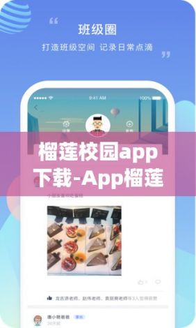 榴莲校园app下载-App榴莲v5.8.7免费官方版