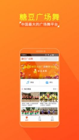 糖豆app广场舞下载-免费的广场舞软件v1.4.8最新版本