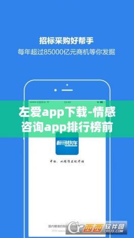 左爱app下载-情感咨询app排行榜前十名v8.6.3官方安卓版