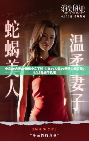 中文av人妻av无码中文下载-中文av人妻av无码中文公司v8.2.3免费手机版