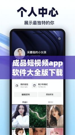 成品短视频app软件大全版下载-什么app可以下载短视频软件v6.5.3官方安卓版