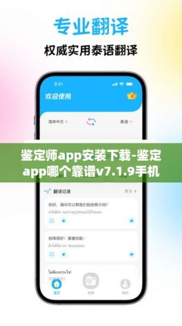 鉴定师app安装下载-鉴定app哪个靠谱v7.1.9手机版