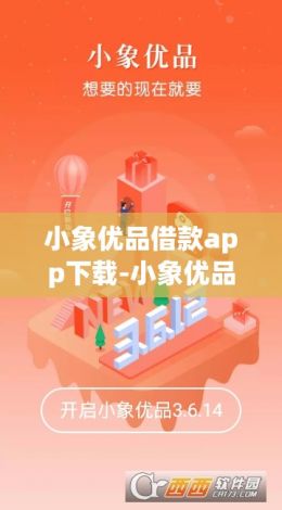 小象优品借款app下载-小象优品和哪个贷款是一家v1.9.4安卓版