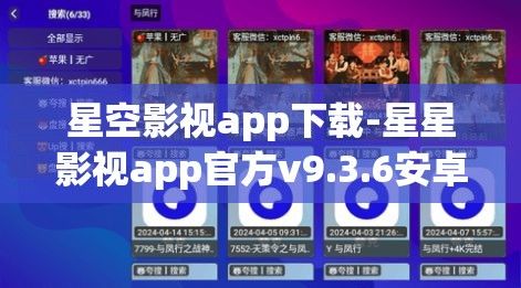 星空影视app下载-星星影视app官方v9.3.6安卓版