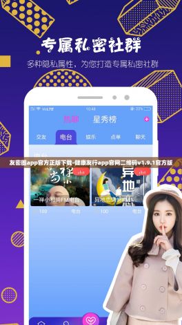 友密圈app官方正版下载-健康友行app官网二维码v1.9.1官方版