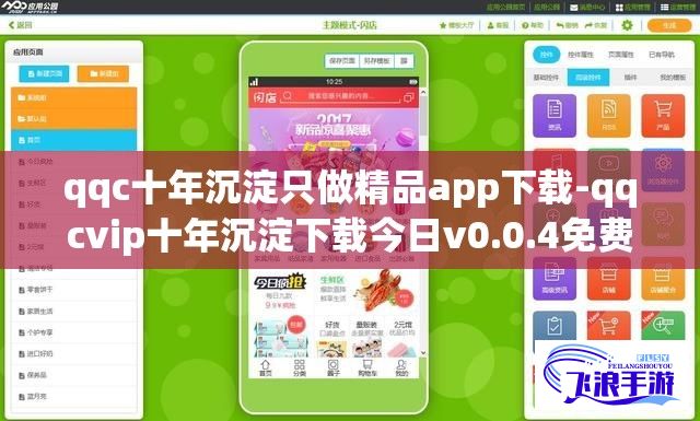 qqc十年沉淀只做精品app下载-qqcvip十年沉淀下载今日v0.0.4免费官方版