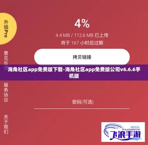 海角社区app免费版下载-海角社区app免费版公司v6.6.6手机版