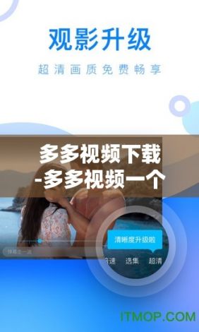 多多视频下载-多多视频一个月能赚多少钱v5.3.6官方版