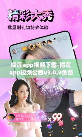 榴莲app视频下载-榴莲app视频公司v3.0.9免费官方版