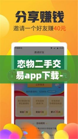 恋物二手交易app下载-二手货appv0.9.6最新版