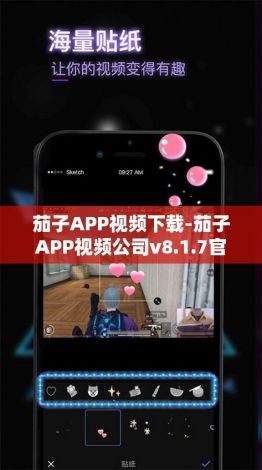 茄子APP视频下载-茄子APP视频公司v8.1.7官方版