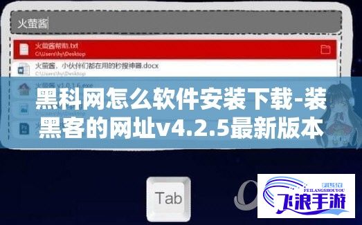黑科网怎么软件安装下载-装黑客的网址v4.2.5最新版本