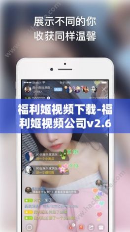 福利姬视频下载-福利姬视频公司v2.6.6手机版