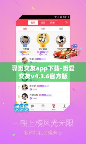 寻觅交友app下载-觅爱交友v4.3.6官方版