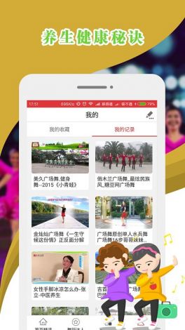 广场舞app排行榜下载-热门广场舞v2.6.8最新版