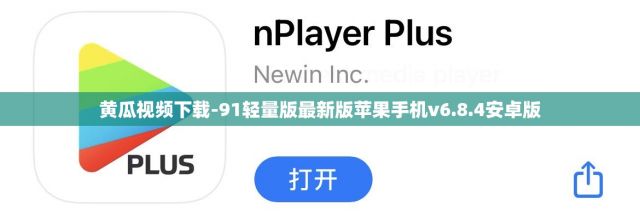 黄瓜视频下载-91轻量版最新版苹果手机v6.8.4安卓版