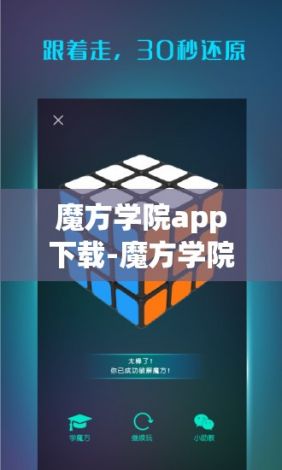 魔方学院app下载-魔方学院破解版下载v9.0.6免费官方版